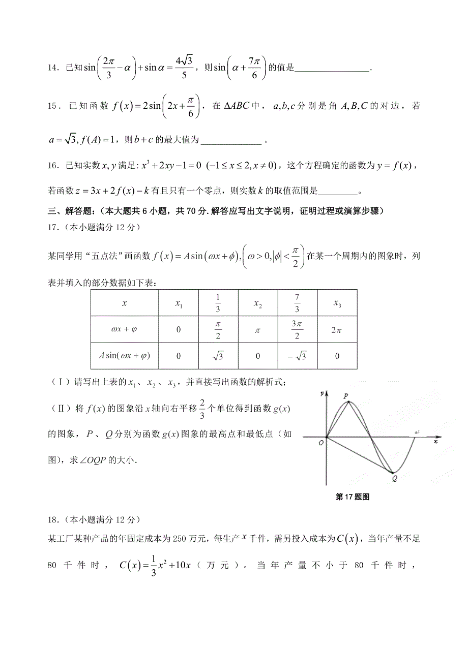 广东省汕头金山中学2016届高三数学上学期期中试题 理_第3页