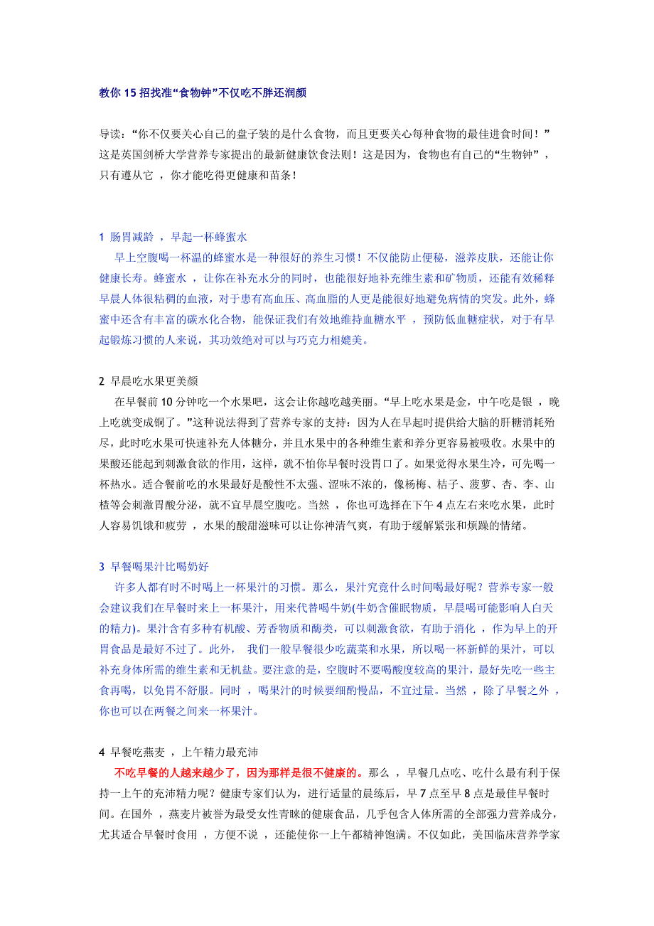 找准“食物钟”不仅吃不胖还润颜_第1页