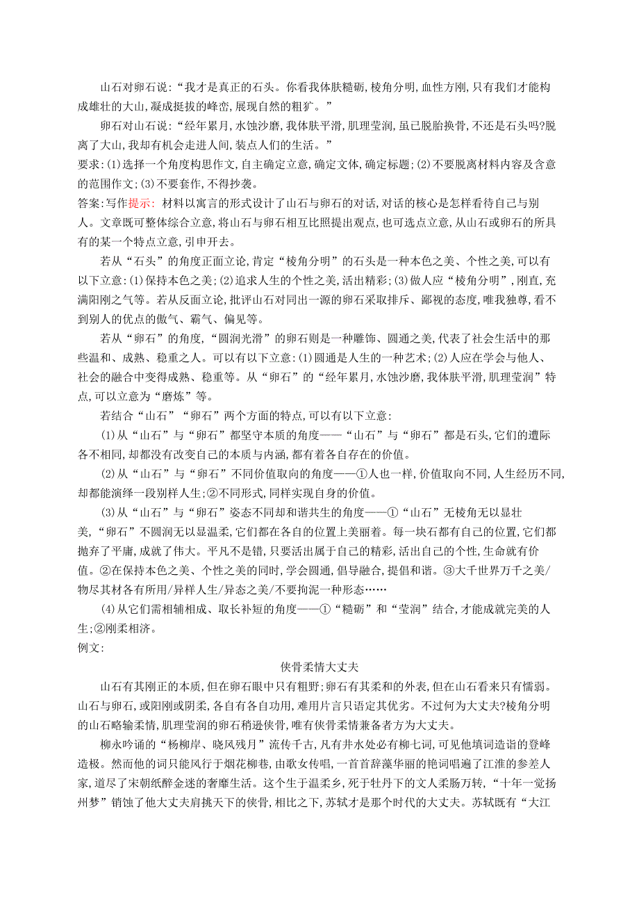 2015-2016学年高中语文 2.3 材料的压缩与扩展同步训练 新人教版《文章写作与修改》_第2页