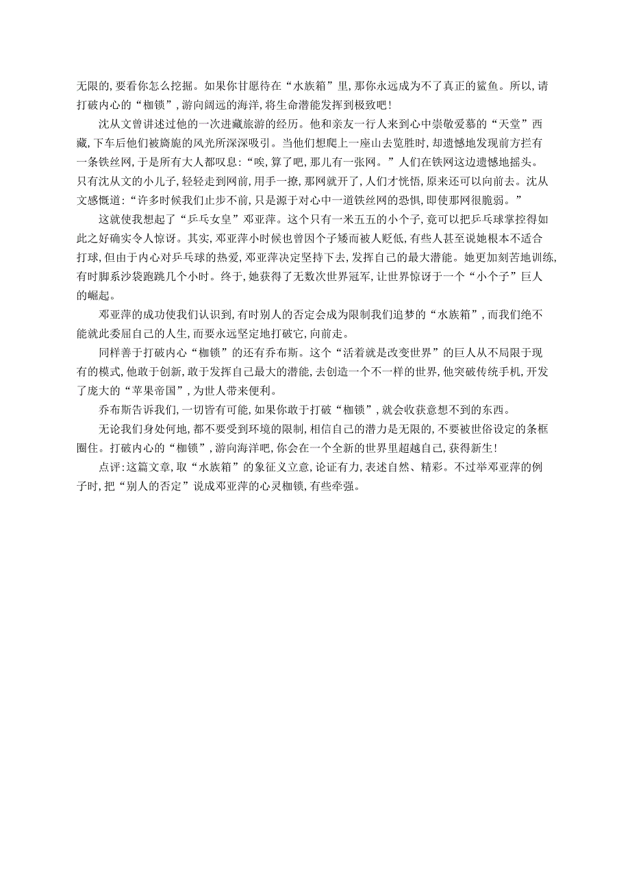 2015-2016学年高中语文 2.3 材料的压缩与扩展同步训练 新人教版《文章写作与修改》_第4页