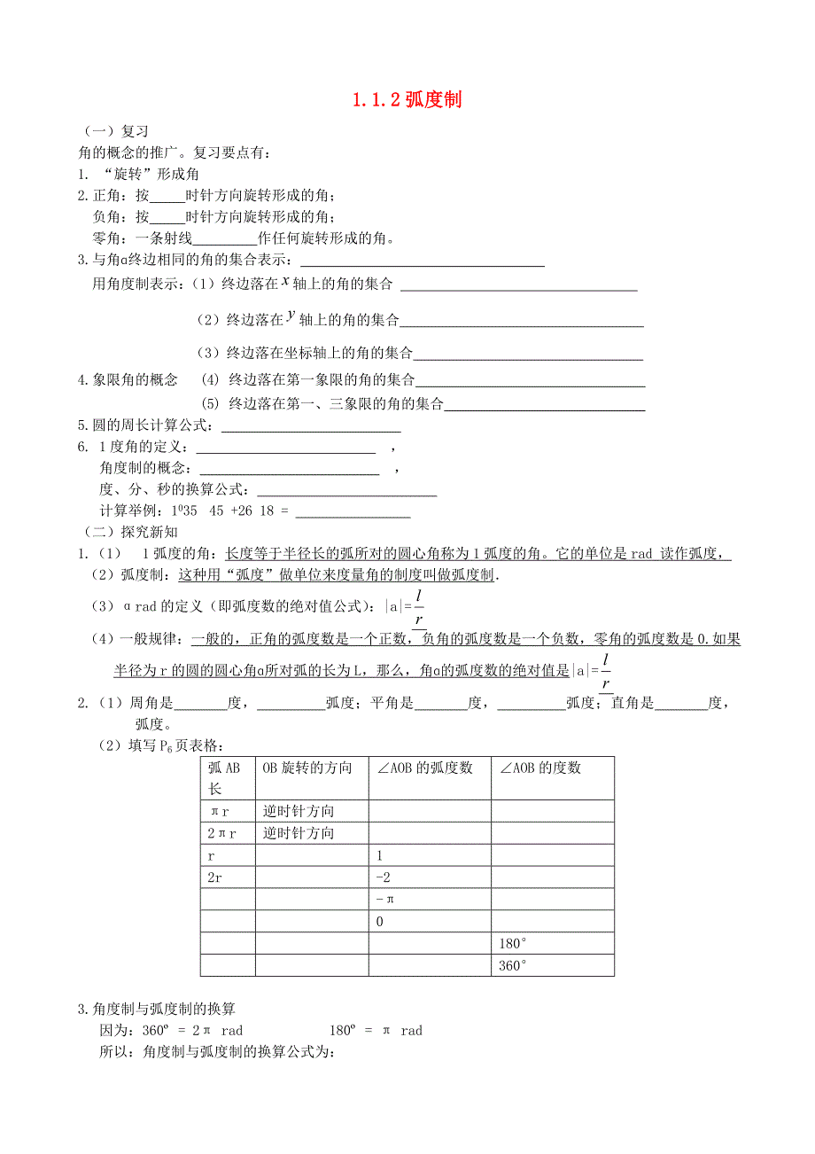 2015高中数学 1.1.2弧度制复习练习 新人教a版必修4_第1页