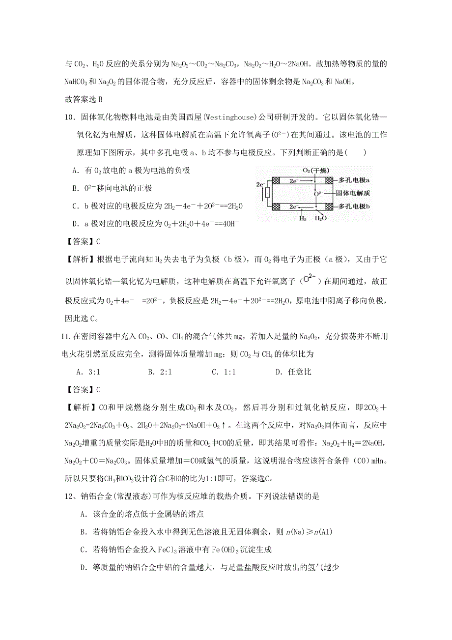 河北省南宫一中2016届高三化学上学期第三次模拟测试试题（实验班，含解析）_第2页