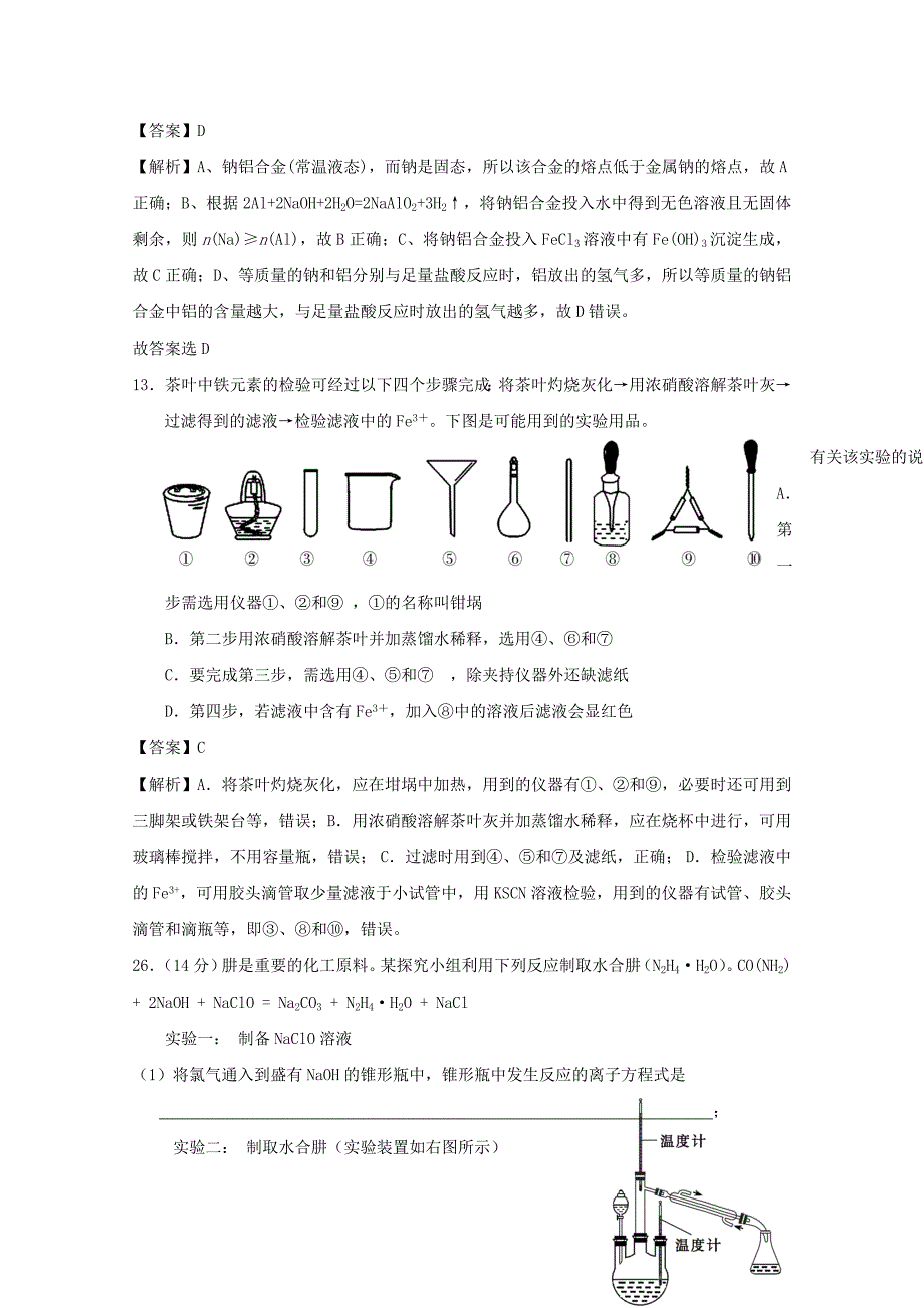 河北省南宫一中2016届高三化学上学期第三次模拟测试试题（实验班，含解析）_第3页