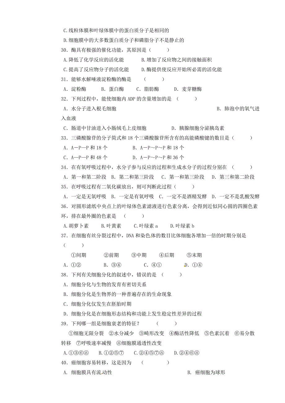 云南省德宏州芒市第一中学2015-2016学年高一生物上学期期末考试试题_第4页