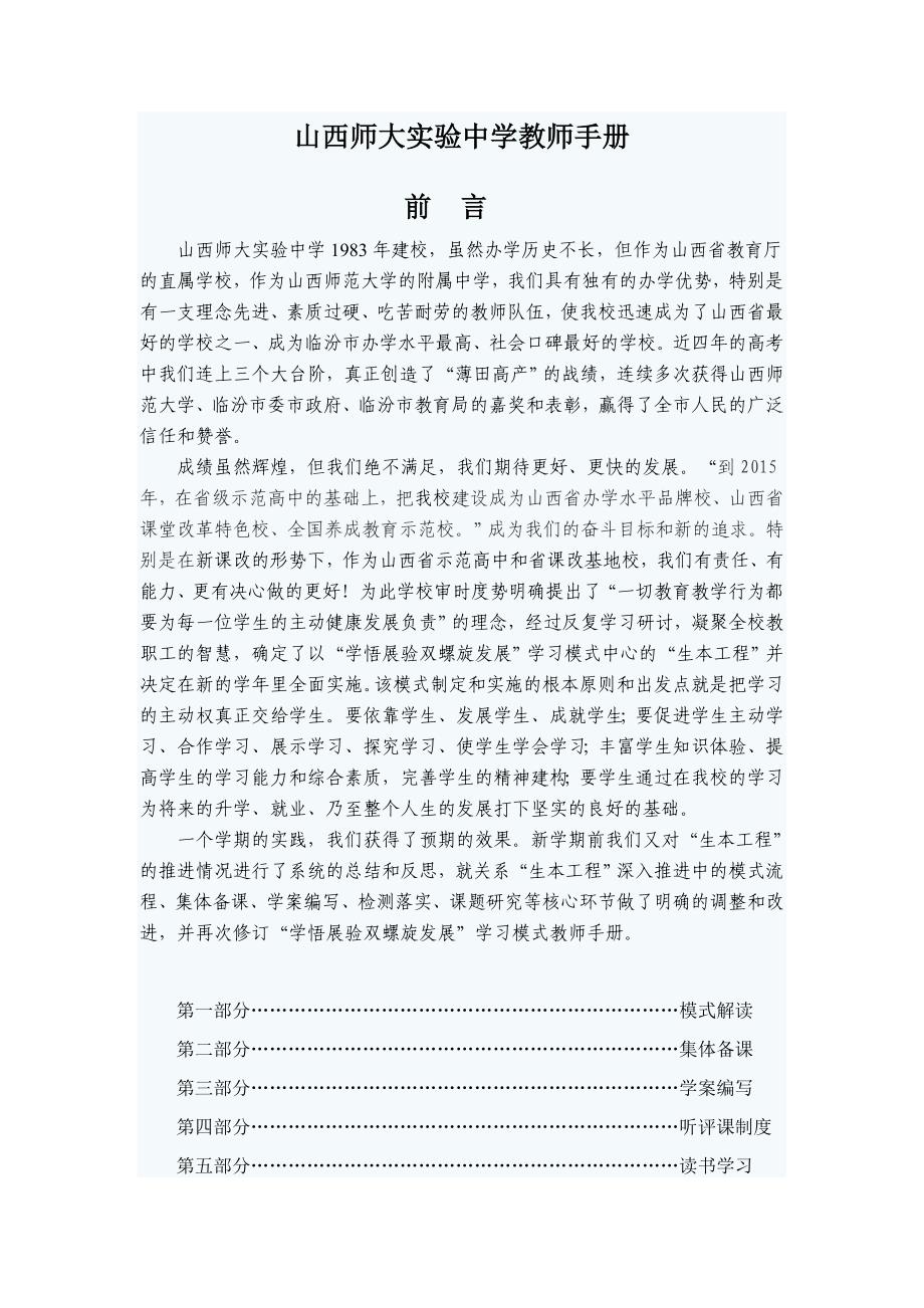 山西师大实验中学教师手册_第1页