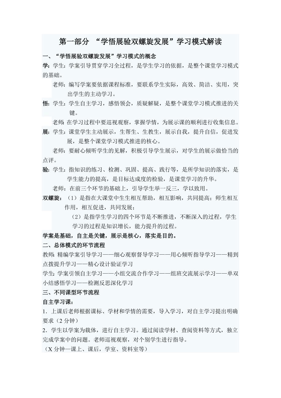 山西师大实验中学教师手册_第4页