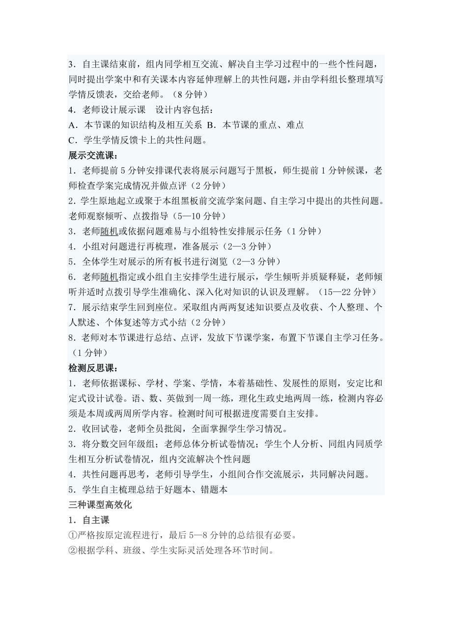 山西师大实验中学教师手册_第5页