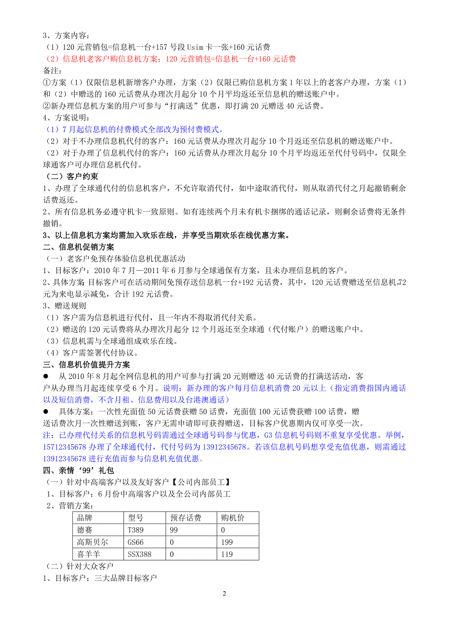 2011年第三季度业务知识考试复习资料(营销经理界面)1_第2页