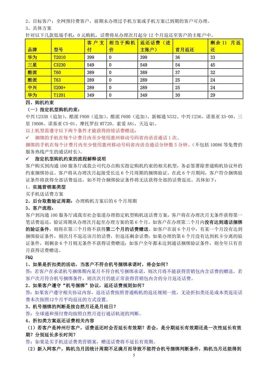 2011年第三季度业务知识考试复习资料(营销经理界面)1_第5页