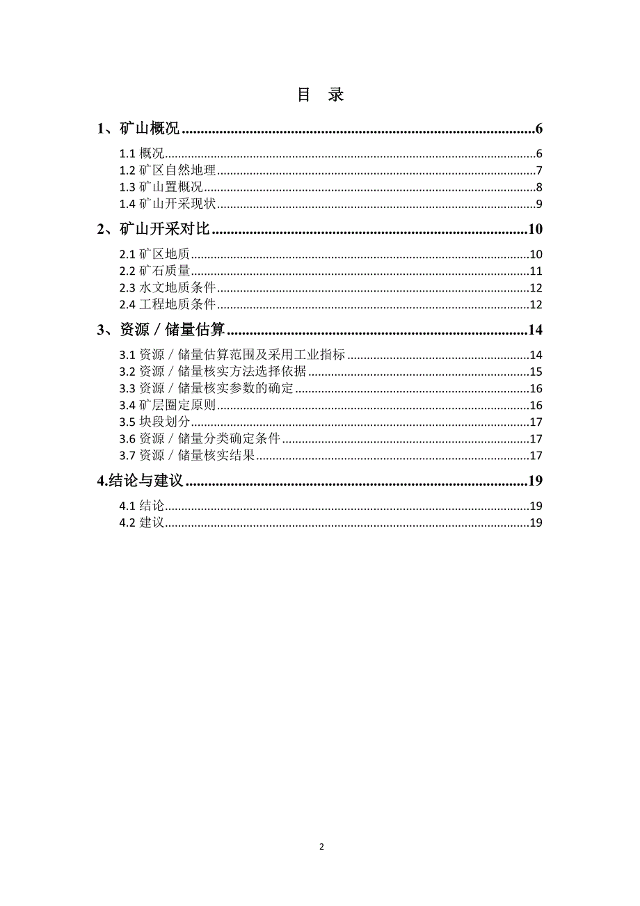 杨家沟报告_第4页