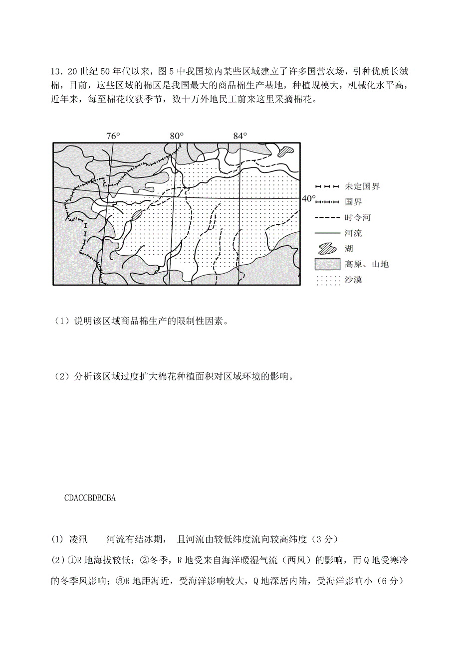 吉林省净月校区2016届高三地理上学期限时训练20_第4页