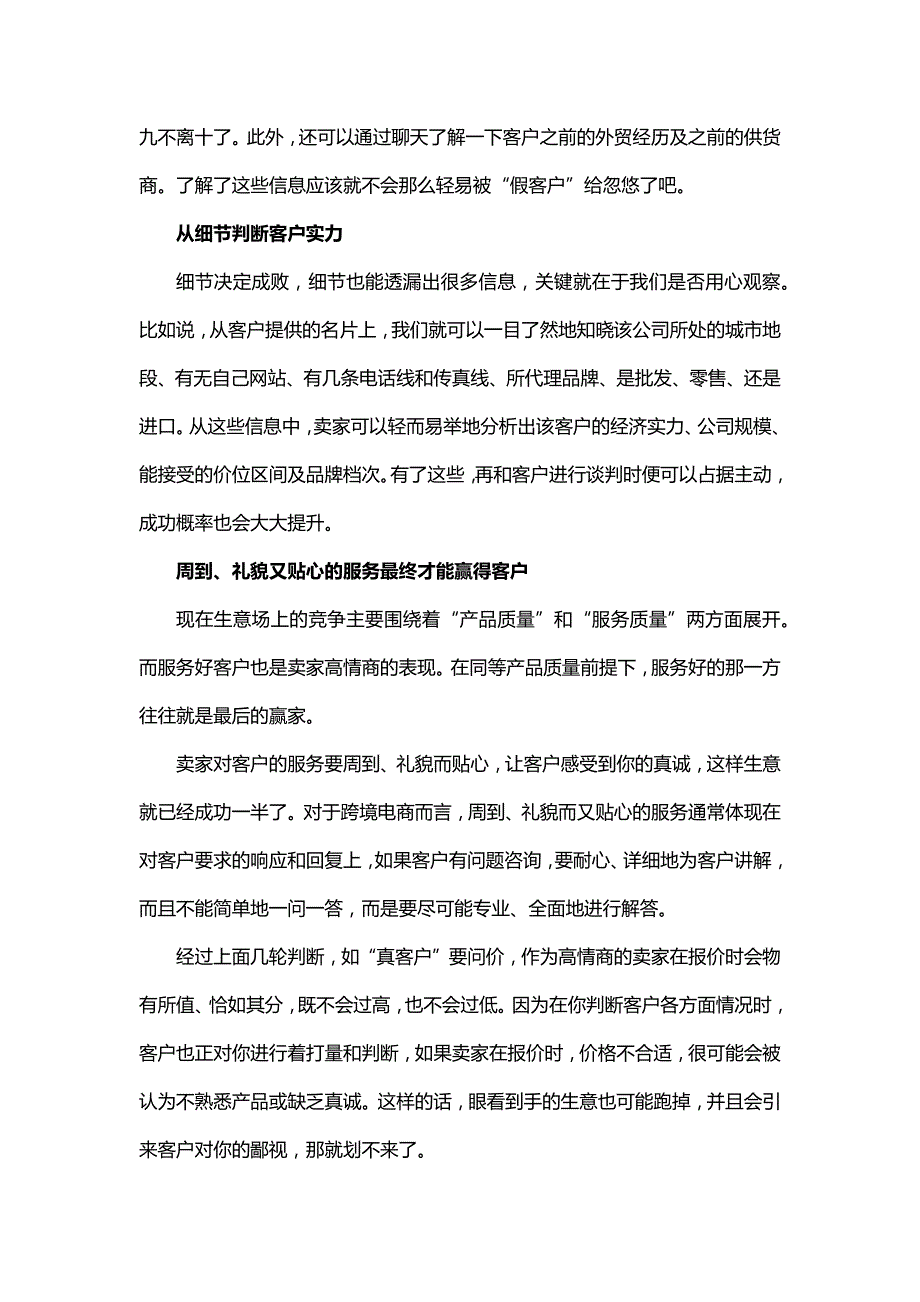 高情商的卖家都这样与客户谈判妥妥拿下订单_第2页