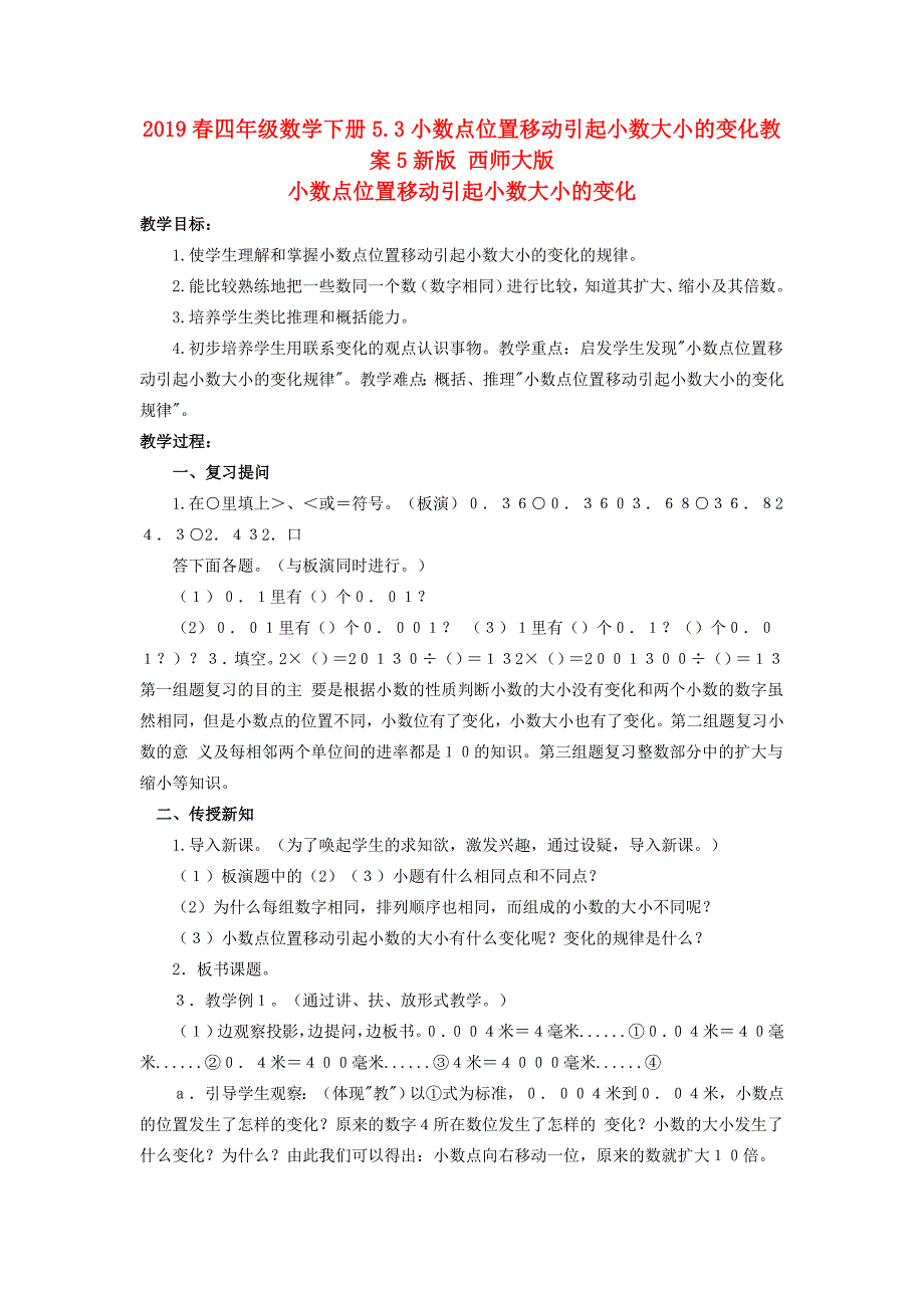 2019春四年级数学下册5.3小数点位置移动引起小数大小的变化教案5新版 西师大版_第1页