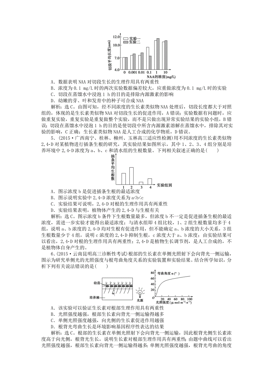 优化探究2016届高三生物二轮复习 专题五 第3讲 植物的激素调节强化训练_第2页