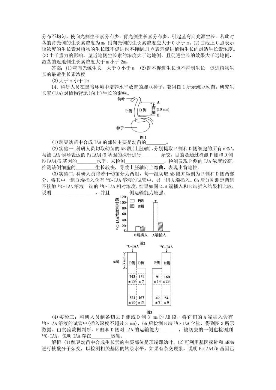 优化探究2016届高三生物二轮复习 专题五 第3讲 植物的激素调节强化训练_第5页