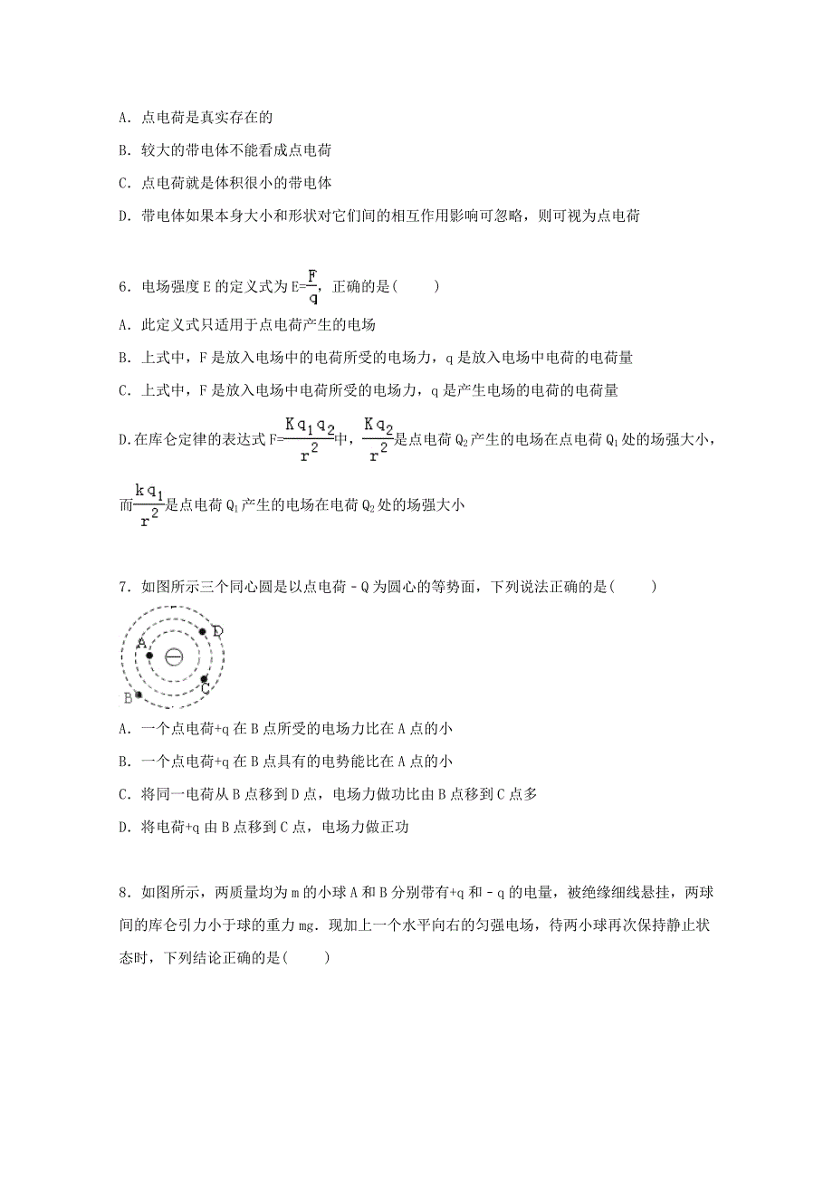 广东省梅州市五华县棉洋中学2015-2016学年高二物理上学期第一次月考试卷（含解析）_第2页