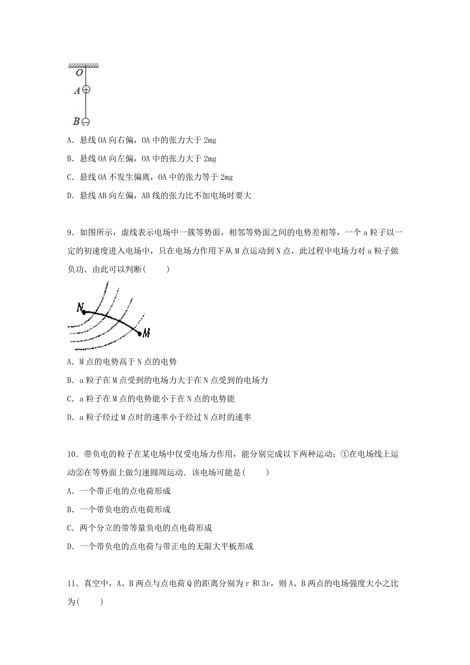 广东省梅州市五华县棉洋中学2015-2016学年高二物理上学期第一次月考试卷（含解析）_第3页