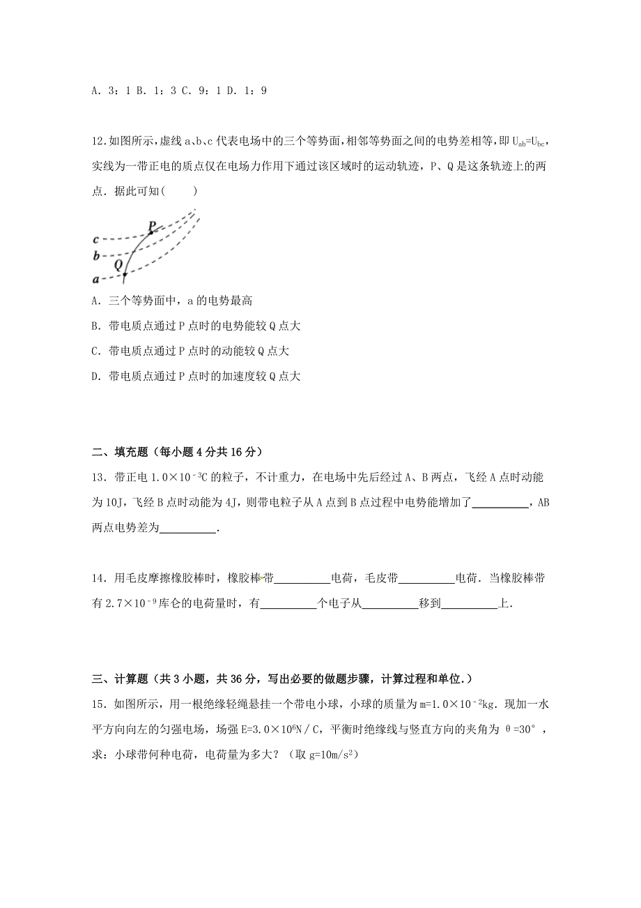 广东省梅州市五华县棉洋中学2015-2016学年高二物理上学期第一次月考试卷（含解析）_第4页