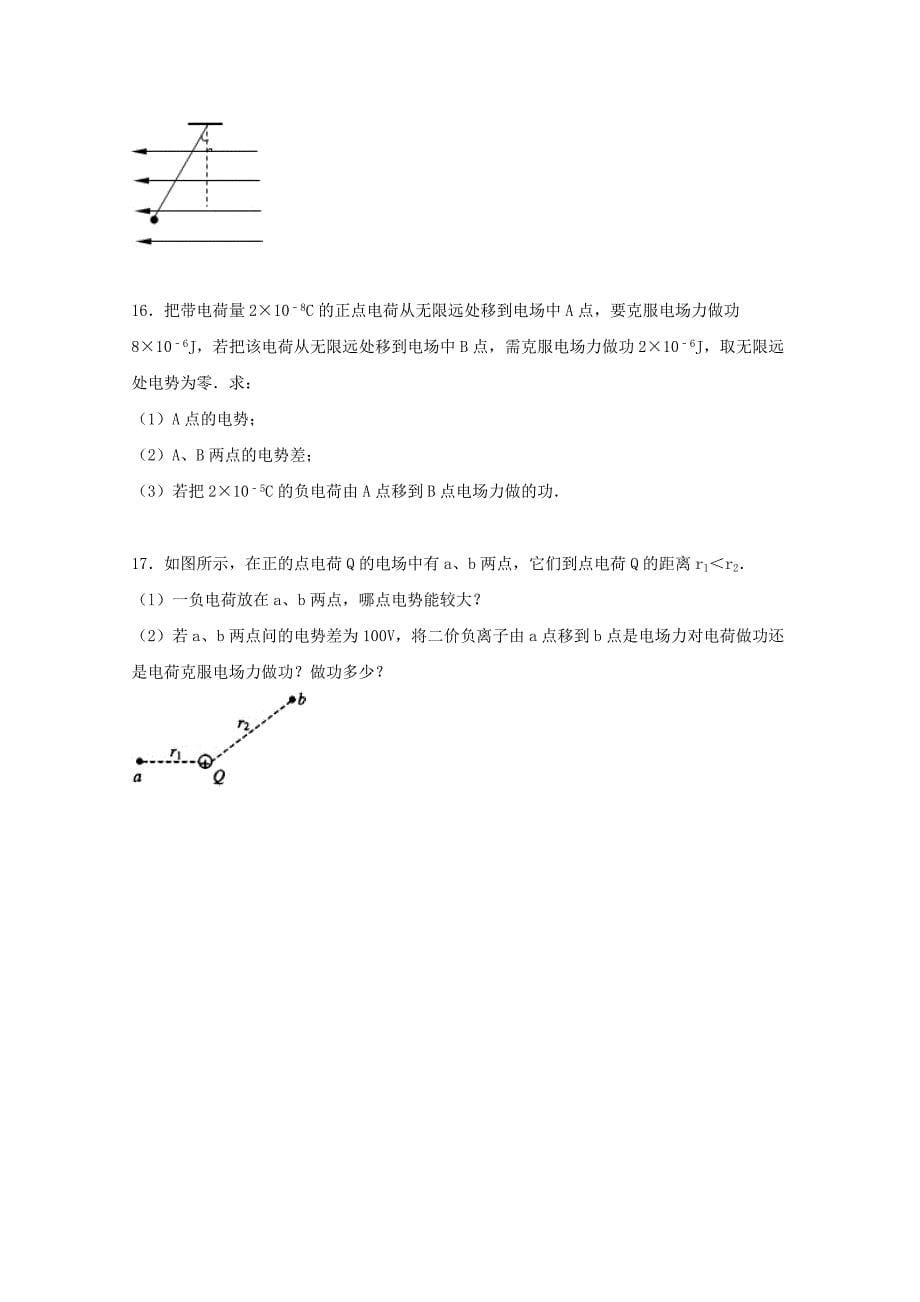 广东省梅州市五华县棉洋中学2015-2016学年高二物理上学期第一次月考试卷（含解析）_第5页