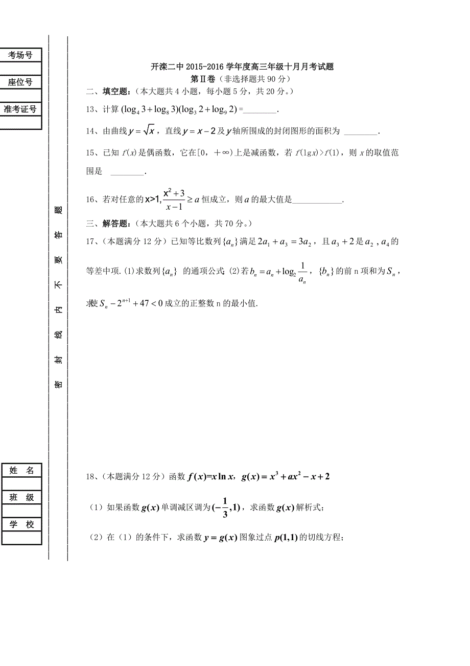 河北省唐山市2016届高三数学10月月考试题 理_第3页