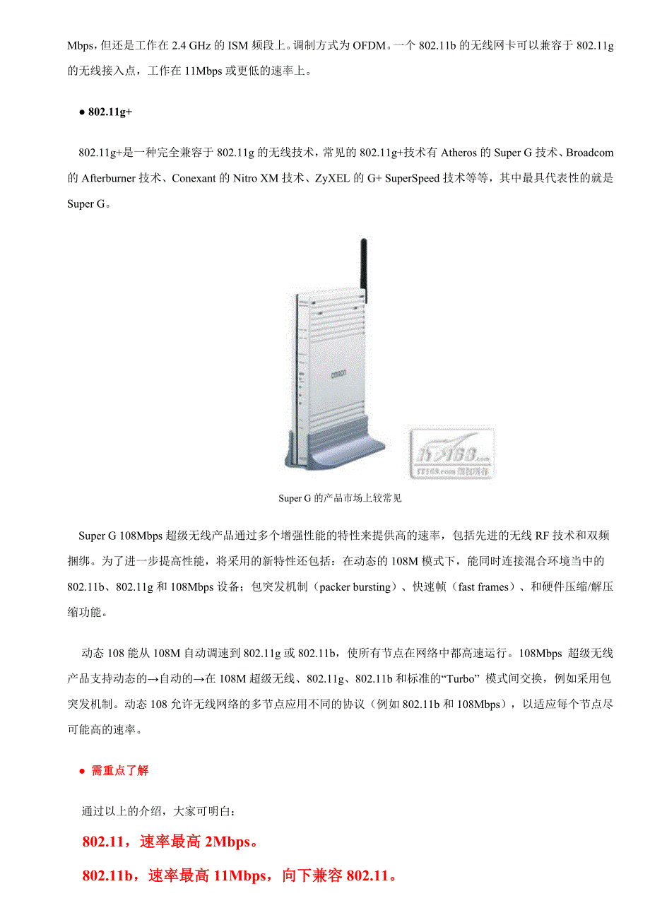 新手入门-无线速率以及常识详解_第3页