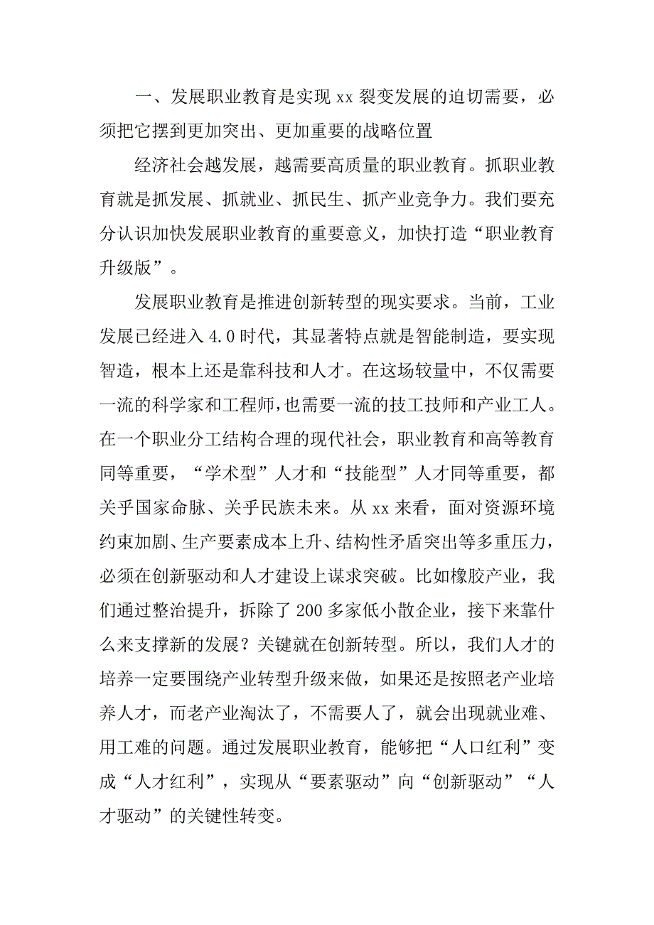 学院师生座谈会讲话稿.doc_第2页