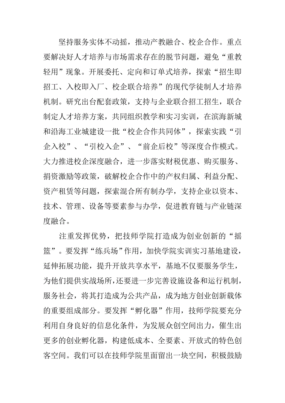 学院师生座谈会讲话稿.doc_第4页