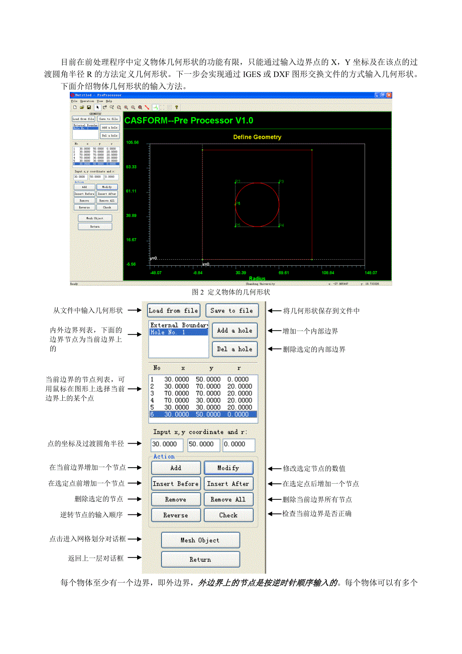 全自动自适应四边形网格生成程序AUTOMESH-2D.doc_第3页