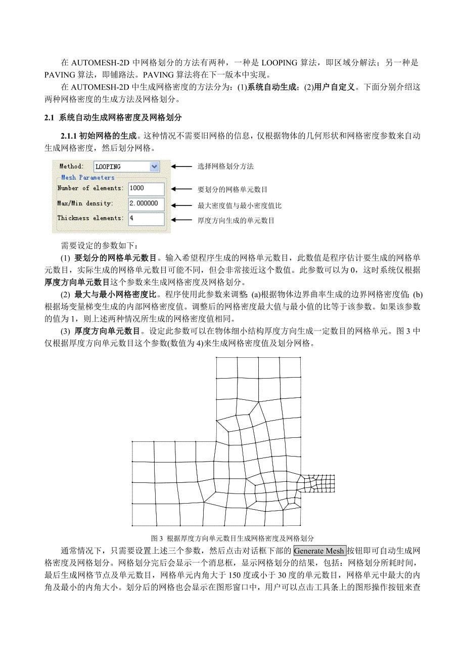 全自动自适应四边形网格生成程序AUTOMESH-2D.doc_第5页