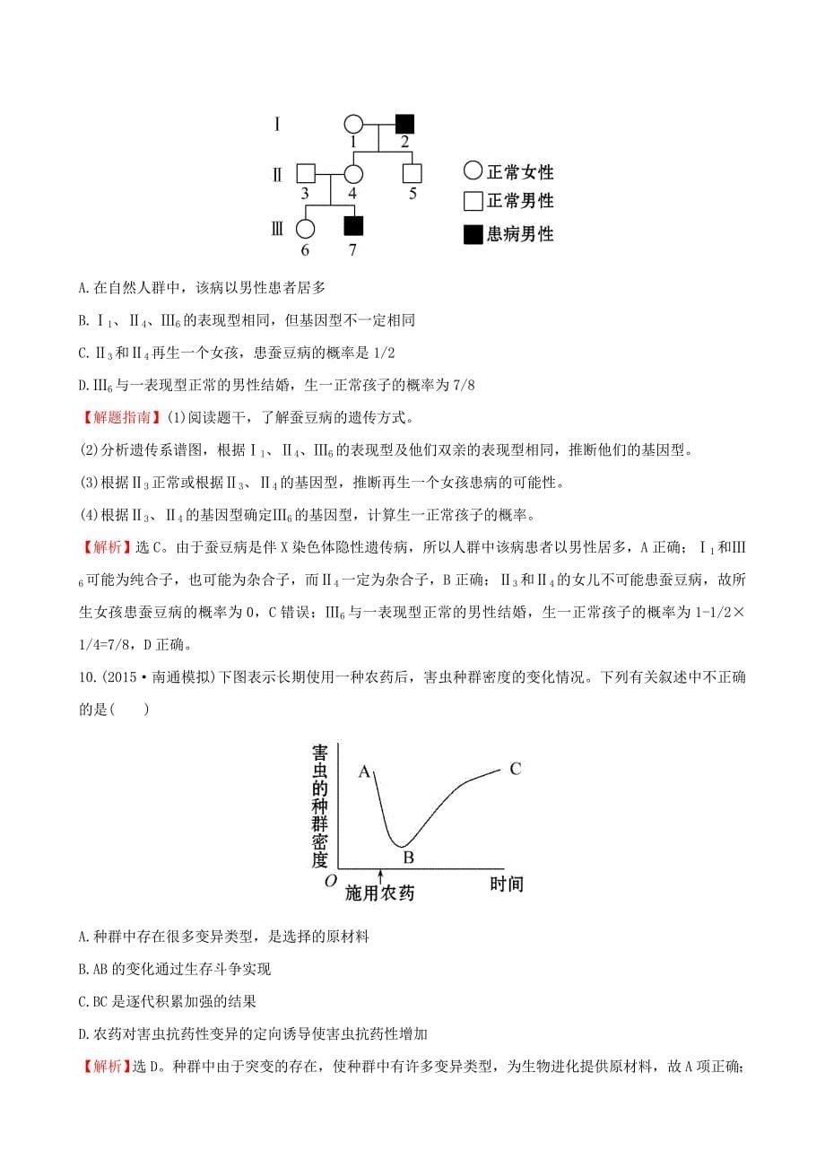 2016届高三生物第一轮复习 第5-7章 基因突变及其他变异 从杂交育种到基因工程单元评估检测 新人教版必修2_第5页