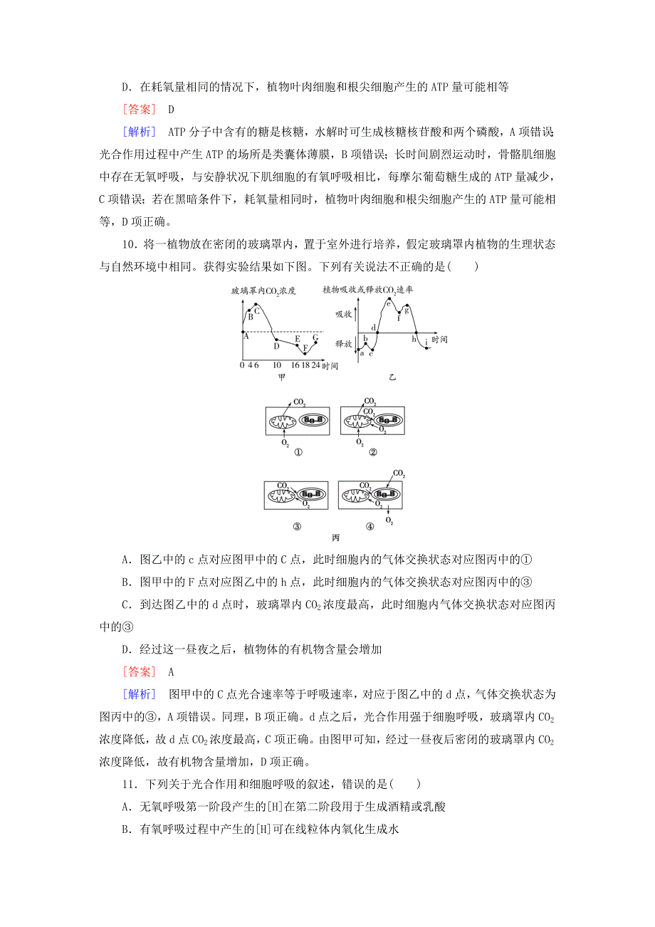 2016高考生物二轮复习 专题2 细胞的代谢提升练_第4页