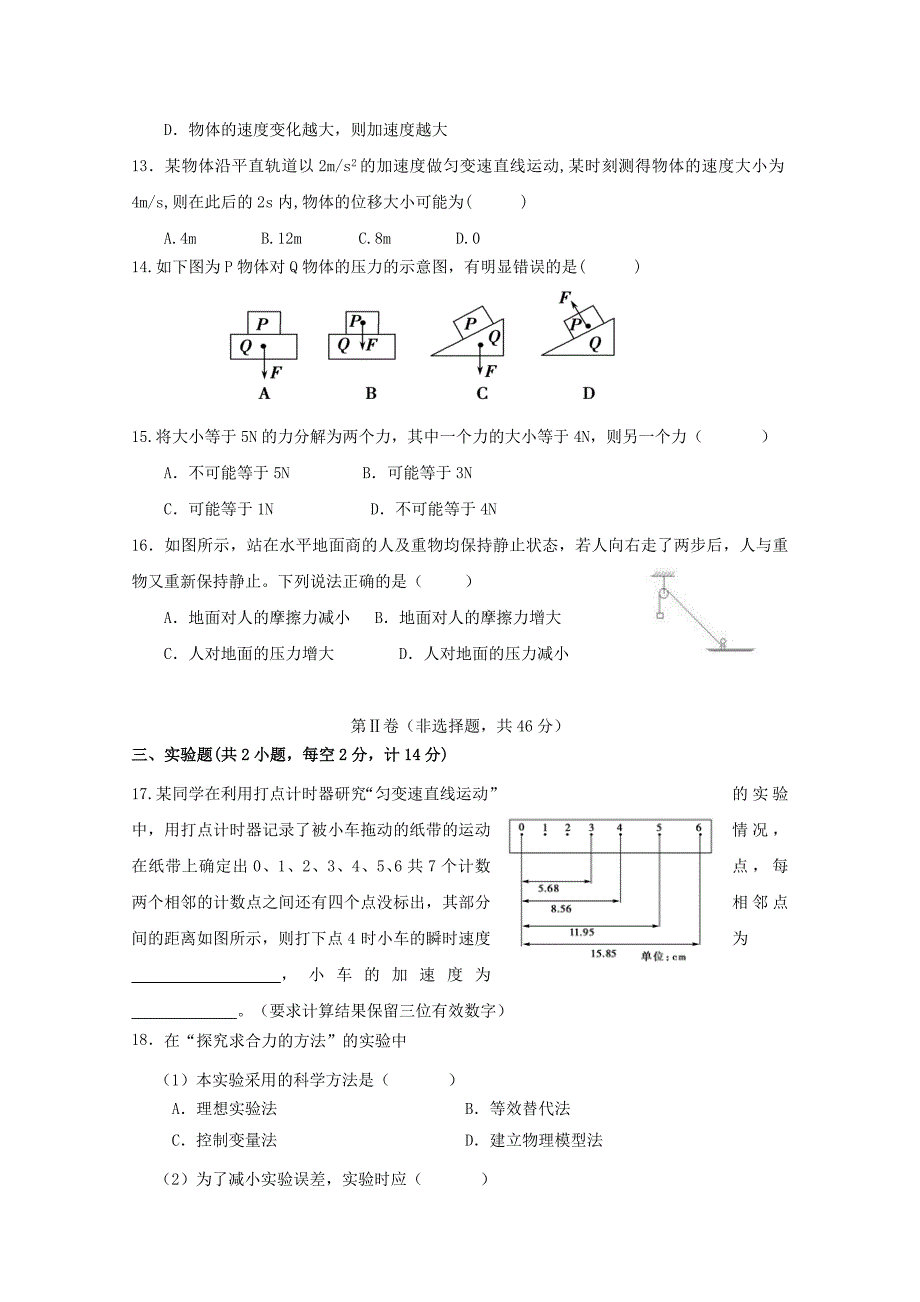 江苏省响水中学2015-2016学年高一物理上学期期中试题_第3页