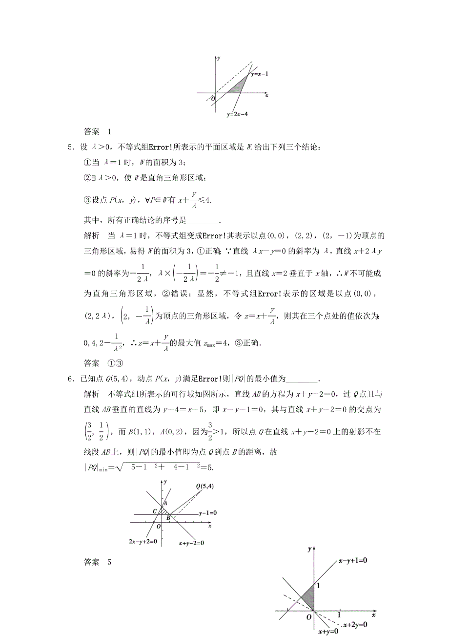 2016高考数学大一轮复习 7.2二元一次不等式（组）与简单的线性规划问题试题 理 苏教版_第2页