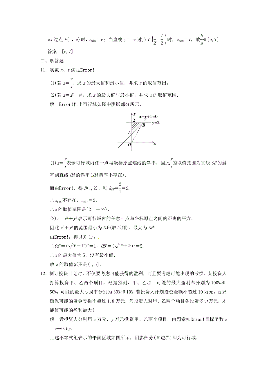 2016高考数学大一轮复习 7.2二元一次不等式（组）与简单的线性规划问题试题 理 苏教版_第4页