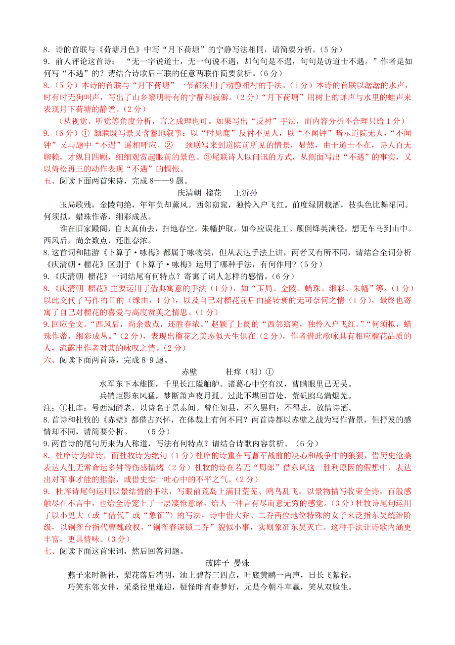 2016高考语文 比较诗歌鉴赏练习_第2页