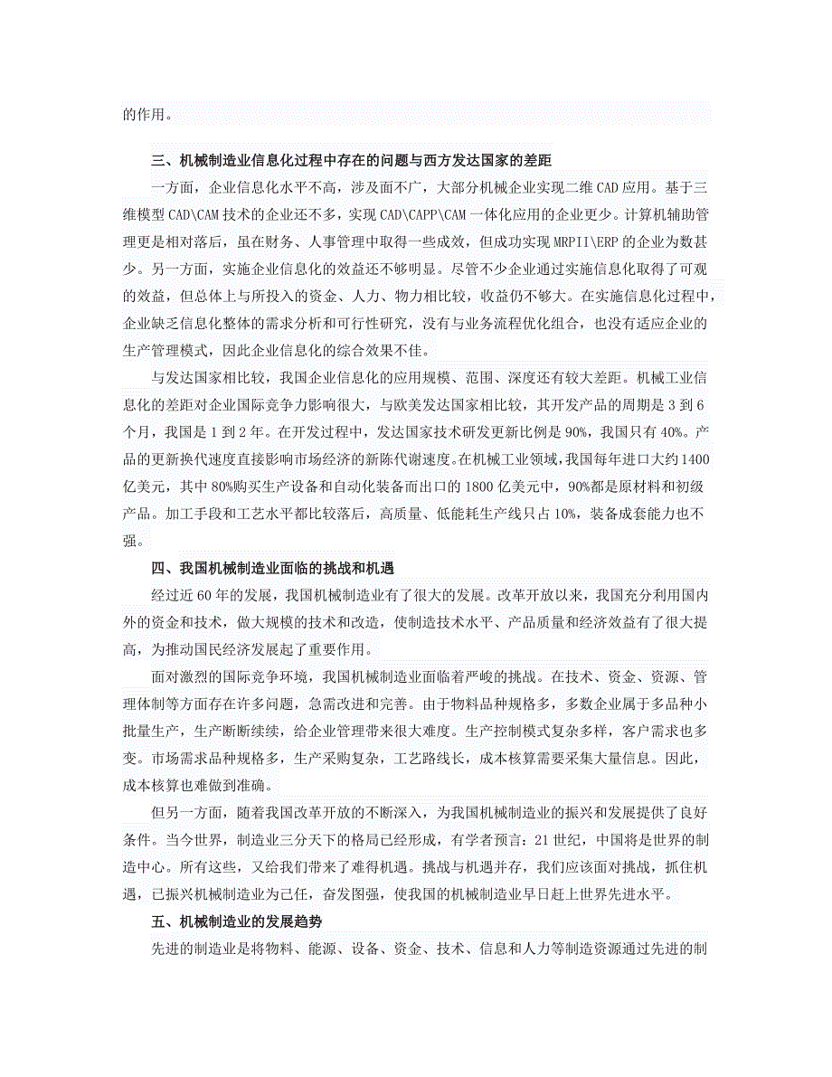 机械制造业的信息化_第2页