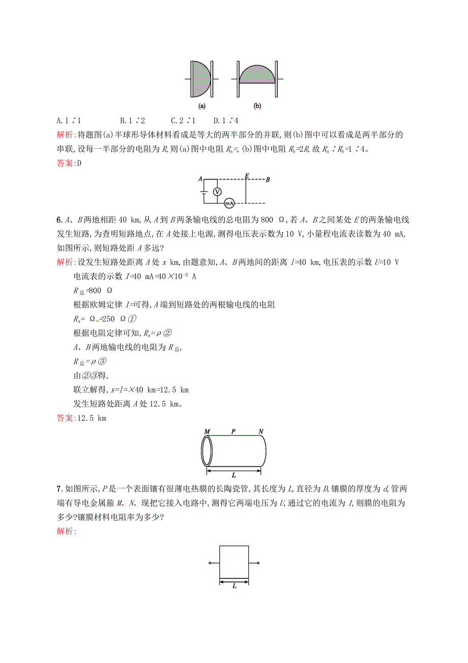 2015-2016学年高中物理 2.6导体的电阻同步练习 新人教版选修3-1_第2页