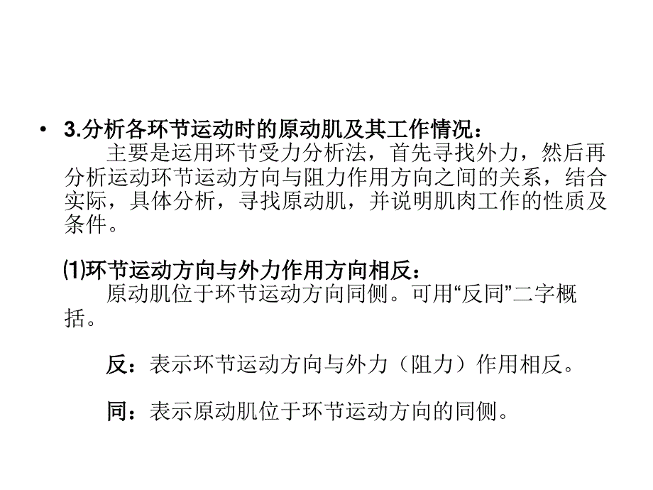 课件：运动动作的解剖分析_第3页