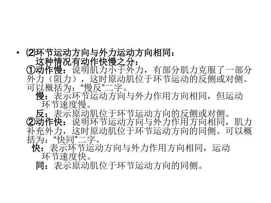 课件：运动动作的解剖分析_第4页