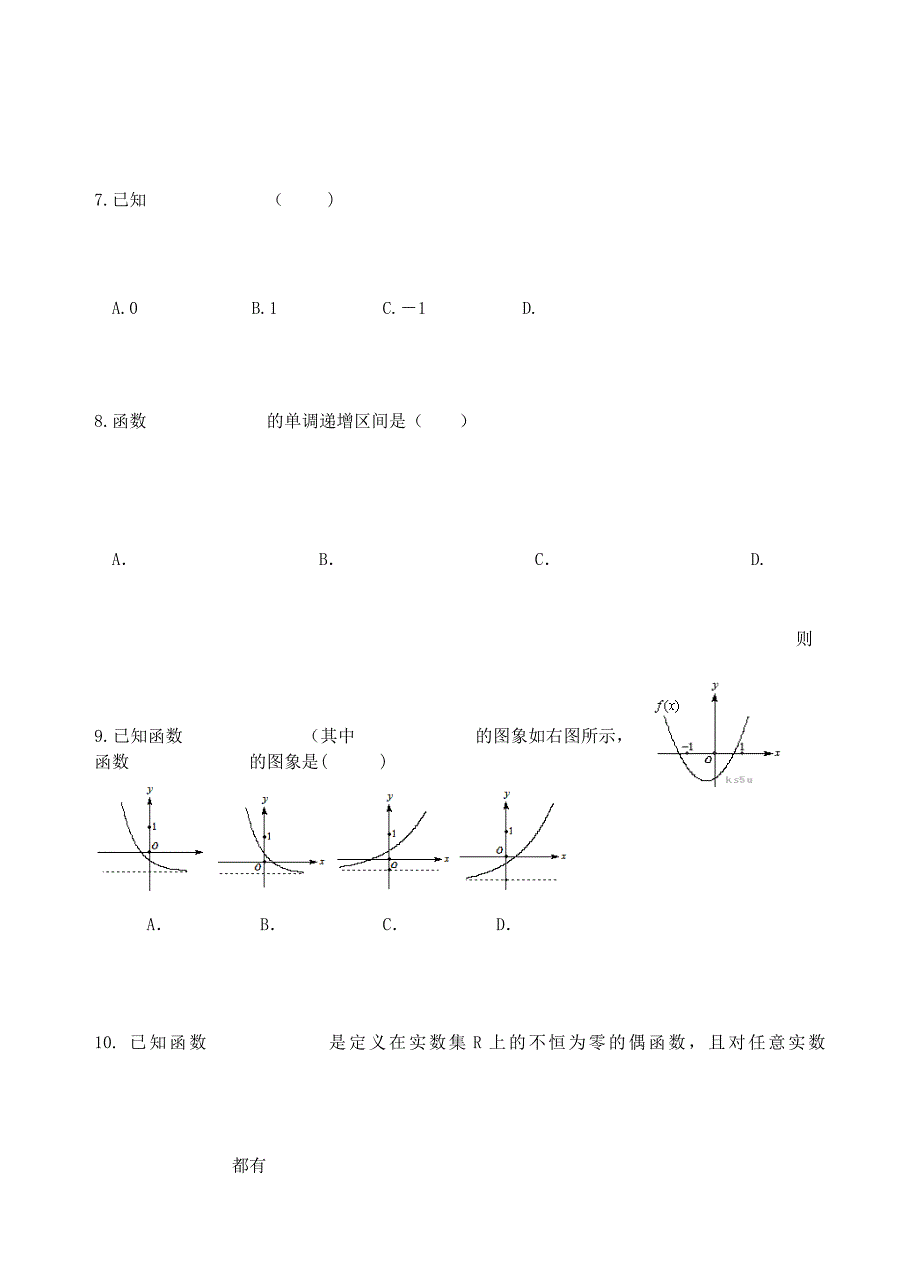 广东省汕头市金山中学2015-2016学年高一数学上学期期中试题_第3页