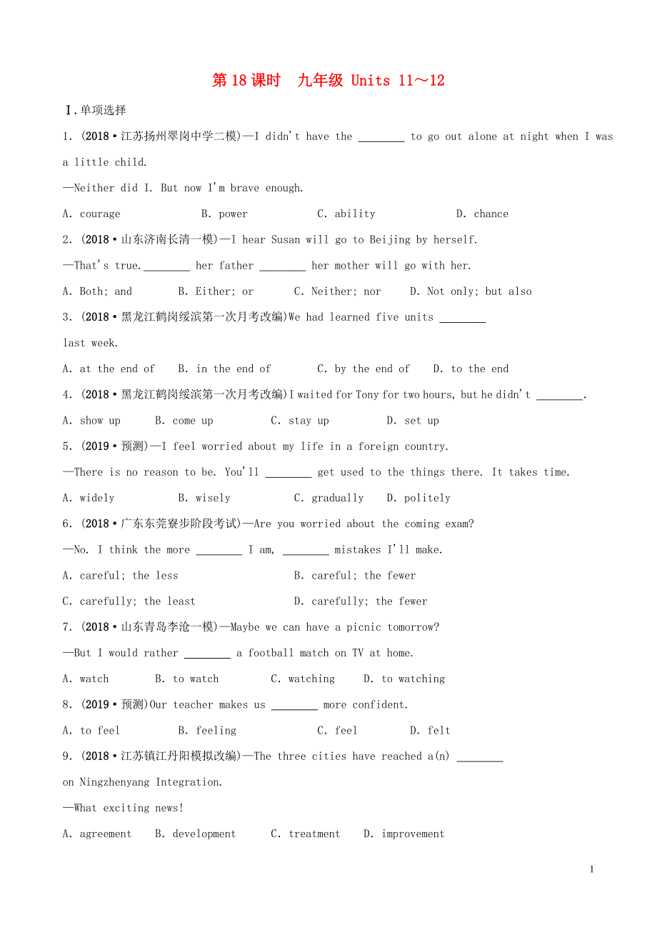 山东省青岛市2019年中考英语一轮复习 第18课时 九全 units 11-12练习_第1页