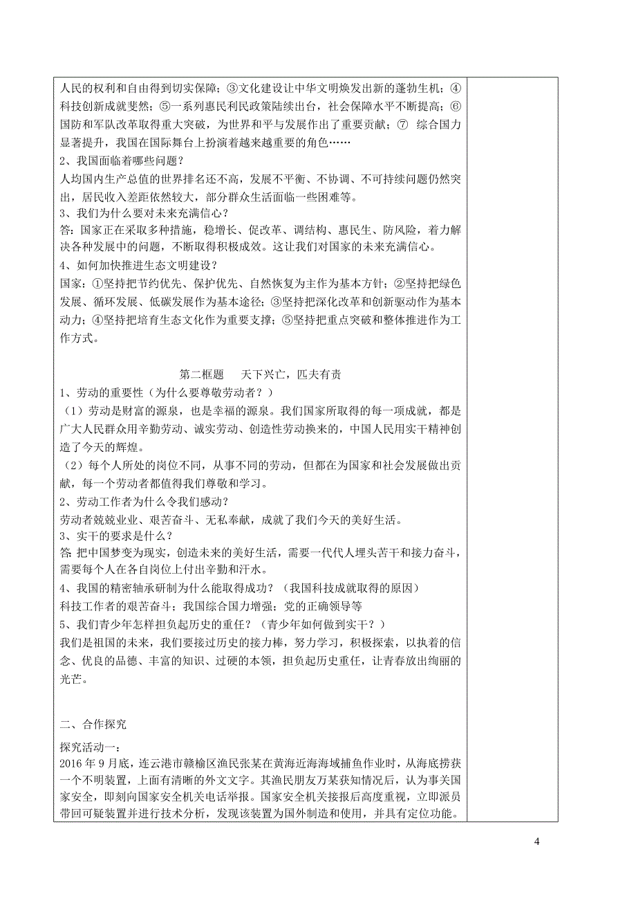 2019年中考道德与法治一轮复习 八上 第四单元 维护国家利益教案 新人教版_第4页