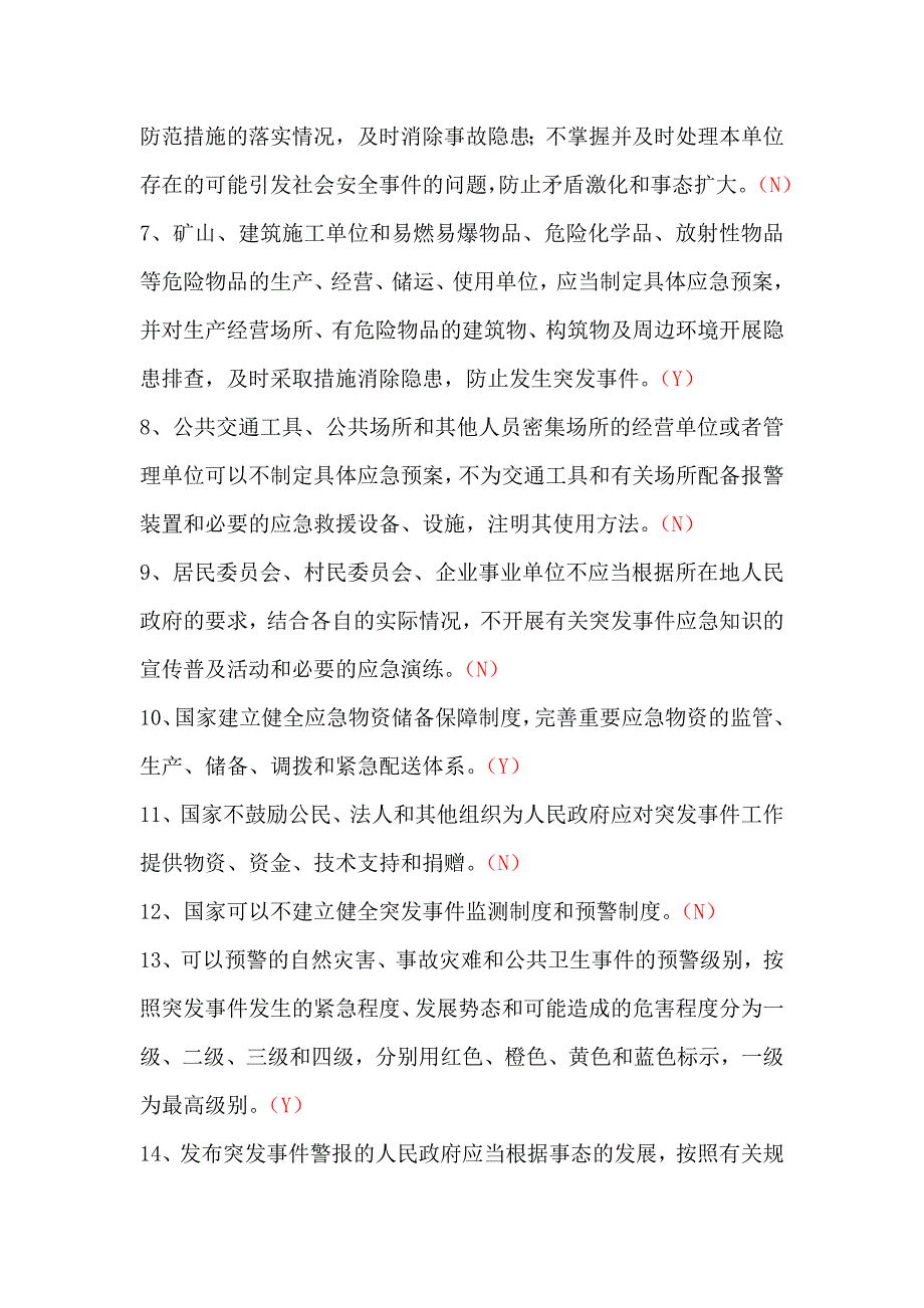 安全知识竞赛练习题及答案_第4页