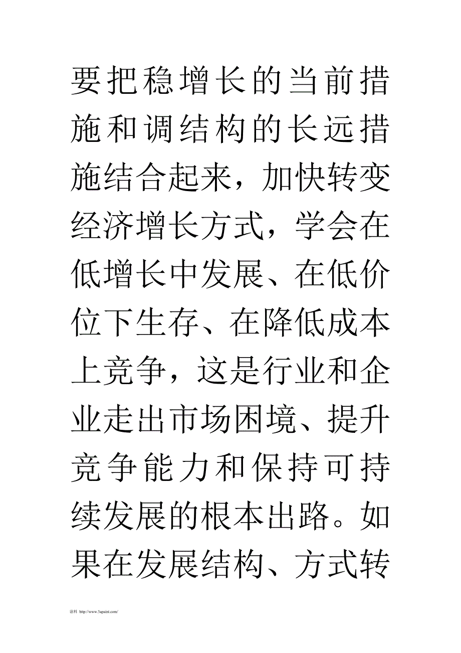 质量效益才是发展主线_第3页