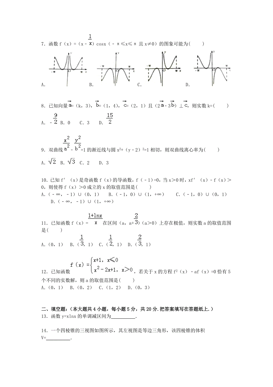 河北省唐山市2016届高三数学上学期10月月考试卷 文（含解析）_第2页