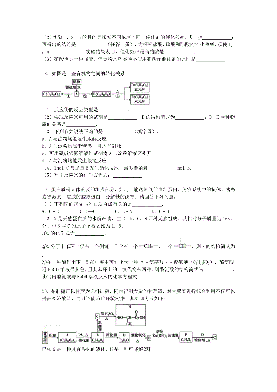 2016届高考化学二轮复习（十五）生命中的基础有机化学物质单元综合检测卷（含解析）_第4页