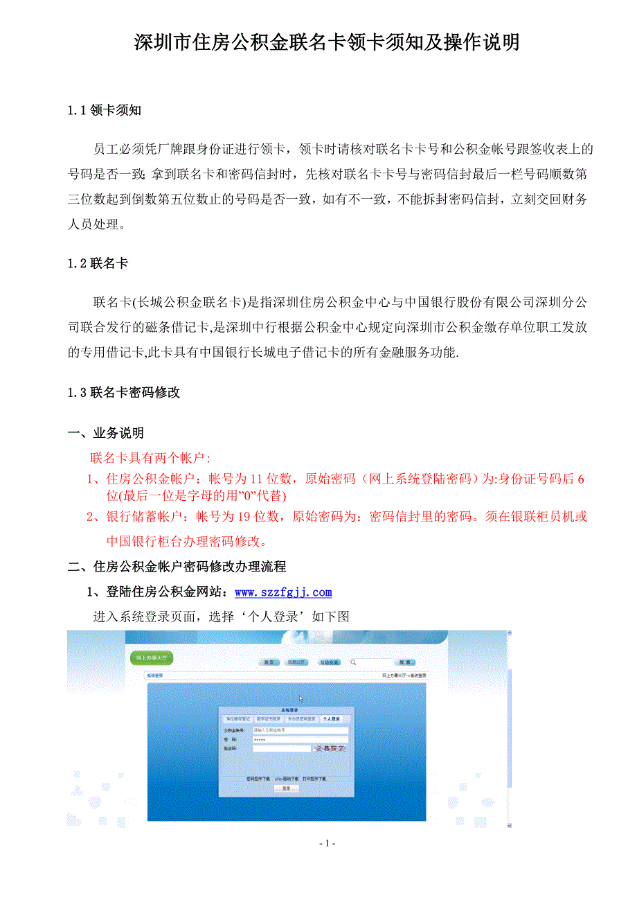 深圳市住房公积金领卡须知及操作说明_第1页