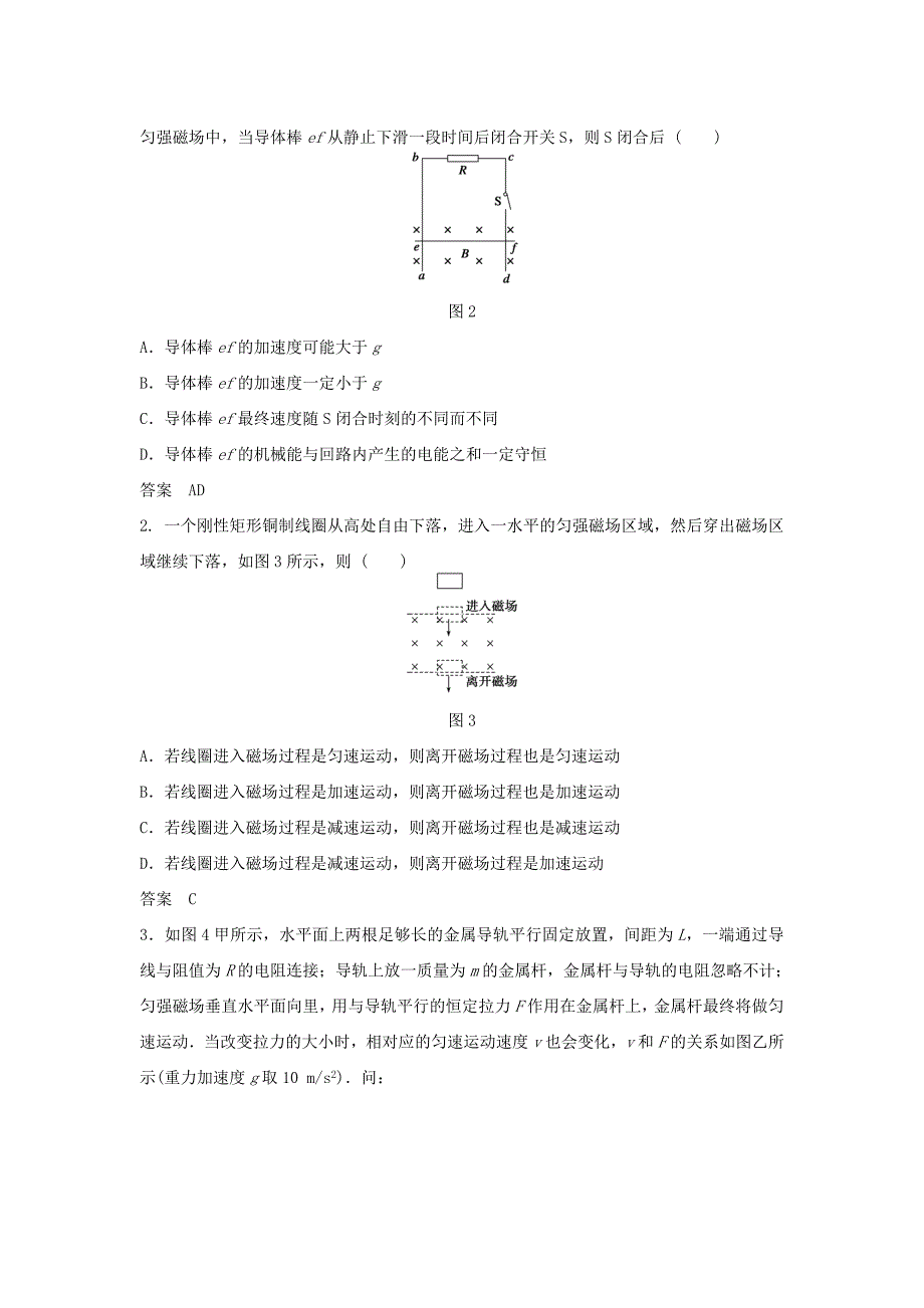 2015-2016学年高中物理 模块要点回眸 第11点 电磁感应中的动力学问题 教科版选修3-2_第4页