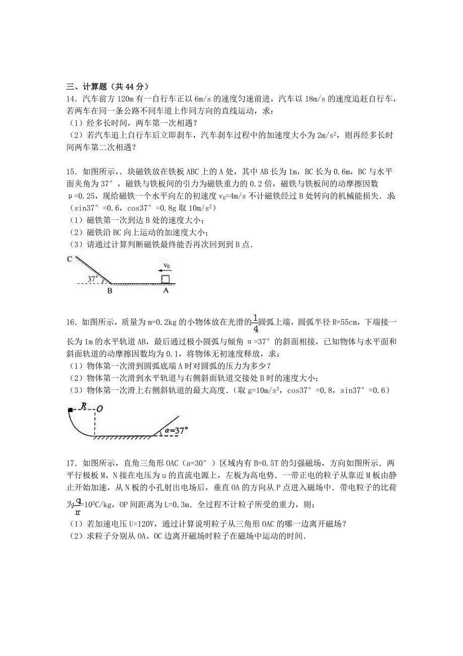 内蒙古鄂尔多斯三中2016届高三物理上学期第四次月考试卷（含解析）_第5页