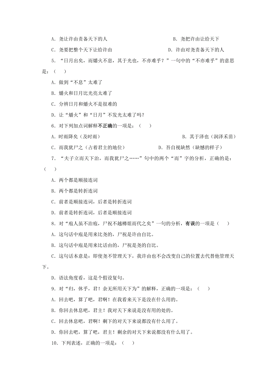 2015-2016学年高中语文 第四单元《庖丁解牛》同步练习 新人教版选修《中国古代诗歌散文欣赏》_第2页